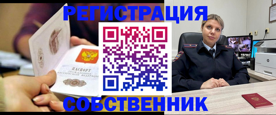 временная регистрация купить в Мурманской области